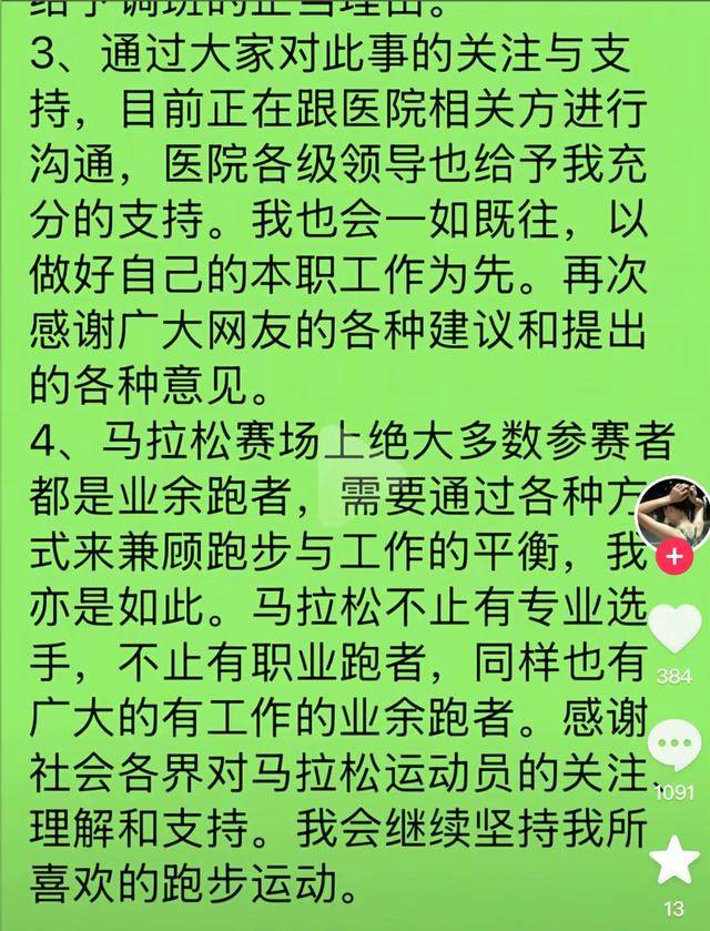 哈尔滨马拉松比赛女护士夺冠后哭求领导支持调休<strong></p>
<p>江苏有线股票</strong>，当事人账号发布情况说明后又删除