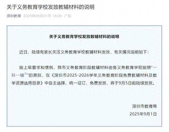 深圳将全面封杀教辅资料？教育局回应：免费提供“一科一辅”<strong></p>
<p>江苏有线股票</strong>，9月5日起发放