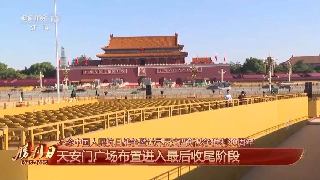 细节拉满！天安门广场布置已基本就绪<strong></p>
<p>江苏有线股票</strong>，现场视频来了