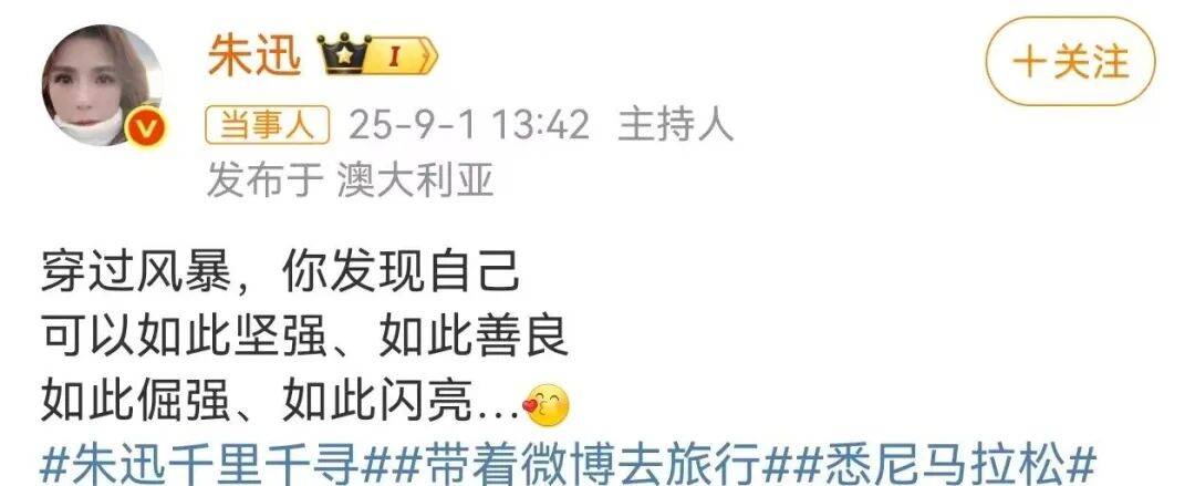 知名主持人朱迅跑完悉尼马拉松全马<strong></p>
<p>汾酒股票</strong>，开心大笑：又创造个人最好成绩
