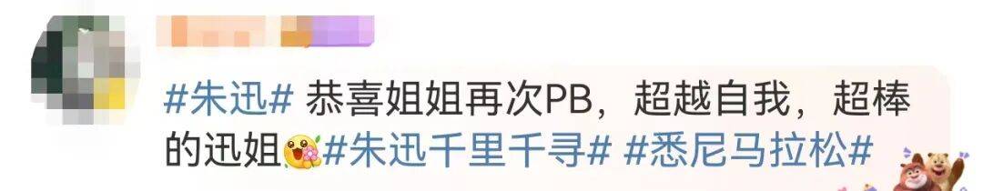 知名主持人朱迅跑完悉尼马拉松全马<strong></p>
<p>汾酒股票</strong>，开心大笑：又创造个人最好成绩
