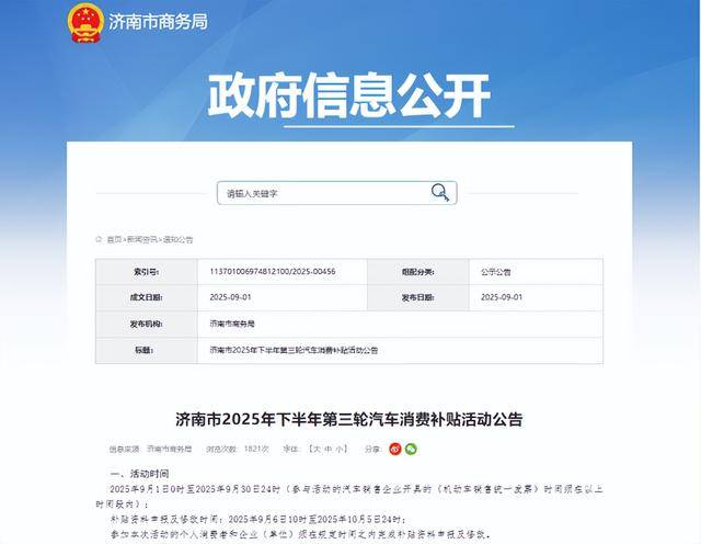 先到先得<strong></p>
<p>汾酒股票</strong>！济南再发1200万元汽车消费补贴
