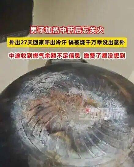 男子忘关火27天后回家才发现<strong></p>
<p>可口可乐股票</strong>！中途曾收到燃气余额不足提醒