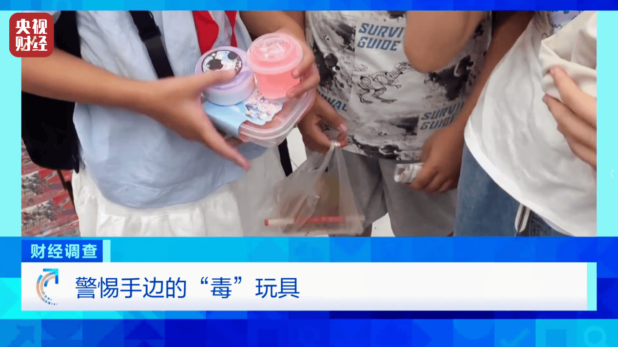 警惕手边的“毒”玩具!有毒硼砂成解压软泥玩具配料<strong></p>
<p>可口可乐股票</strong>,《财经调查》曝光→