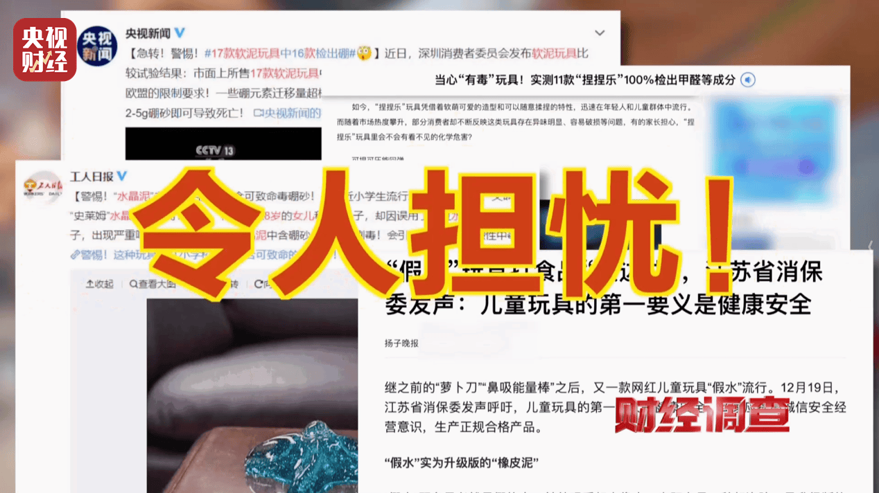 警惕手边的“毒”玩具!有毒硼砂成解压软泥玩具配料<strong></p>
<p>可口可乐股票</strong>,《财经调查》曝光→