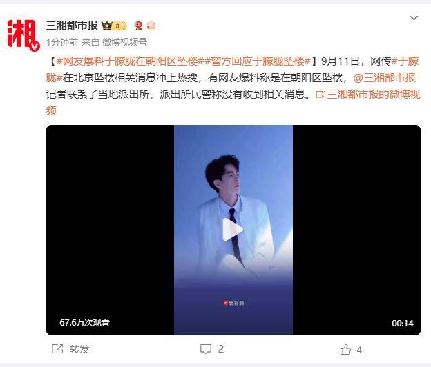 37岁男演员于朦胧被传坠楼<strong></p>
<p>银轮股份股票</strong>，7月刚注销工作室，警方回应