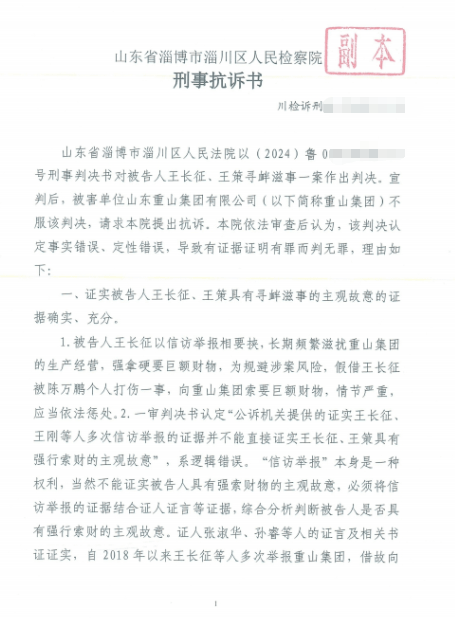 山东淄博村民投诉企业污染被打获赔三百万后被判刑<strong></p>
<p>银轮股份股票</strong>，重审改判无罪检方抗诉，二审将开庭