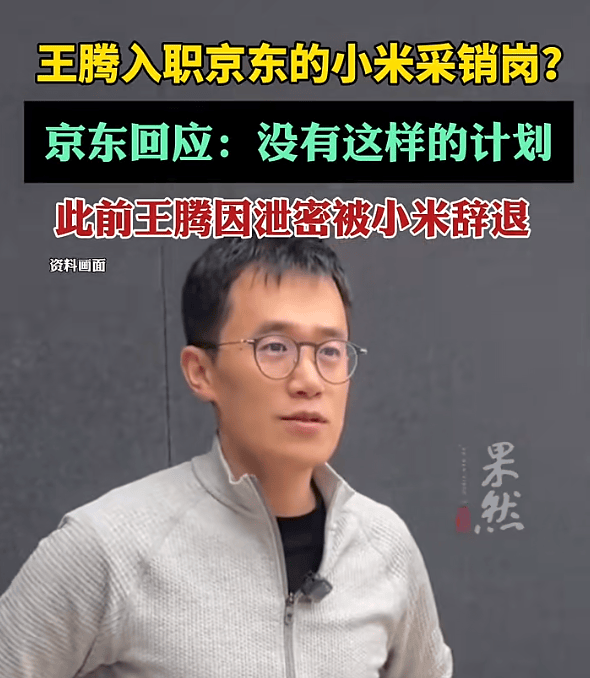 王腾入职京东小米采销岗<strong></p>
<p>银轮股份股票</strong>？京东回应