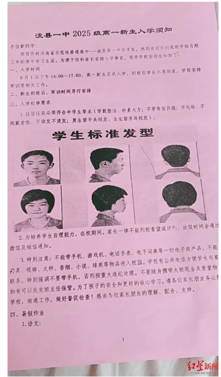 “剪了两次才勉强合格”<strong></p>
<p>银轮股份股票</strong>，开学“发型令”引争议 专家：应听取学生、家长和老师意见