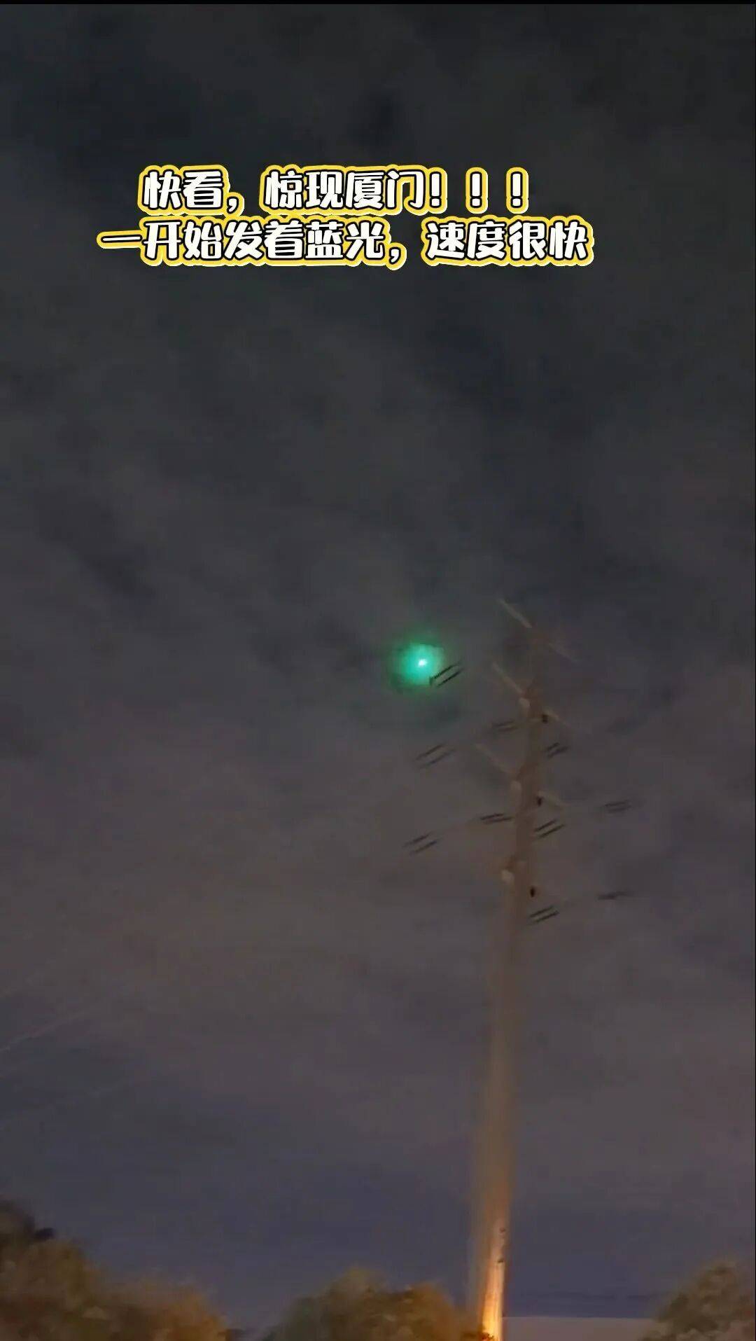 福建多地夜空现不明飞行物<strong></p>
<p>银轮股份股票</strong>?目击者称速度极快放蓝绿色光芒
