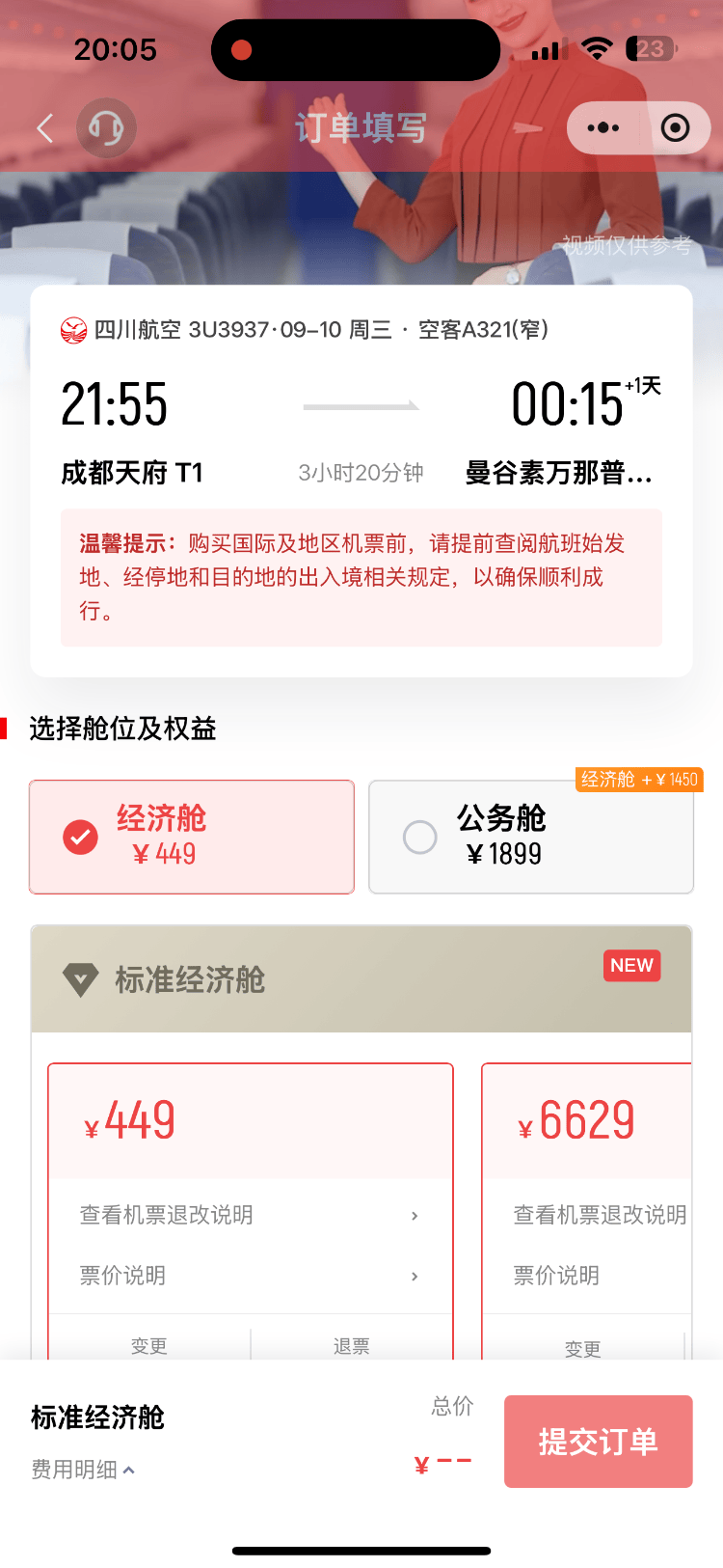 成都飞曼谷机票仅20元<strong></p>
<p>银轮股份股票</strong>，网友调侃：20元是坐飞机外面吗？川航最新回应