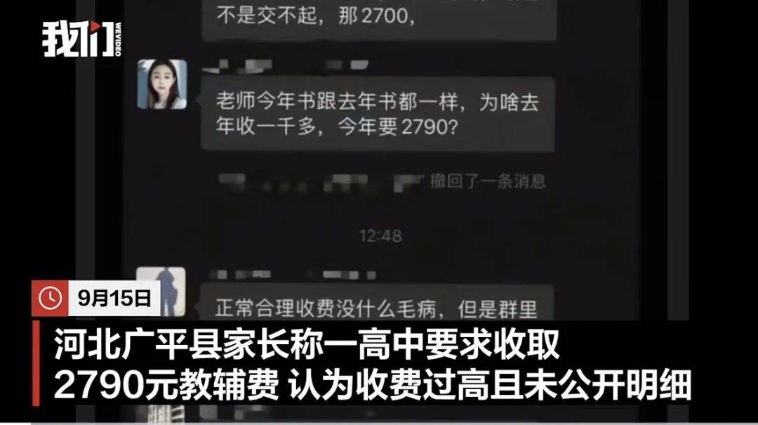 邯郸一高中收2790元教辅费<strong></p>
<p>马应龙股票</strong>，家长质疑反被班主任警告，校方回应，教体局介入
