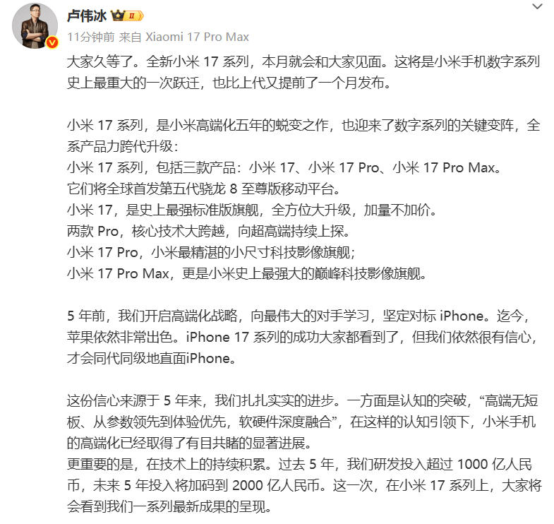 雷军：全面对标iPhone<strong></p>
<p>马应龙股票</strong>，正面迎战！小米宣布跳过16系列，直接发布17