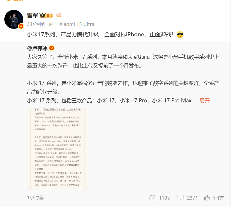 雷军：全面对标iPhone<strong></p>
<p>马应龙股票</strong>，正面迎战！小米宣布跳过16系列，直接发布17