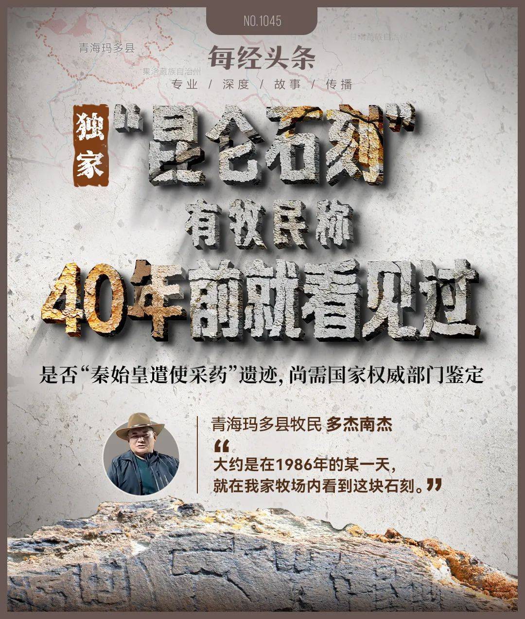 重要发现！扎陵湖秦代刻石得到认定！每经独家采访当地牧民：40年前就曾看见<strong></p>
<p>马应龙股票</strong>，在他家牧场内