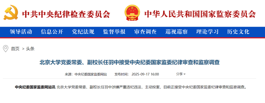 主动投案<strong></p>
<p>浙江东方股票</strong>，“80后”北京大学党委常委、副校长任羽中接受审查调查