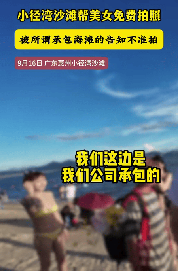 男子在广东惠州一沙滩免费给女游客拍照<strong></p>
<p>浙江东方股票</strong>，有人声称“承包海滩”上前阻拦，当地街道办：已介入处置，后续将发通报