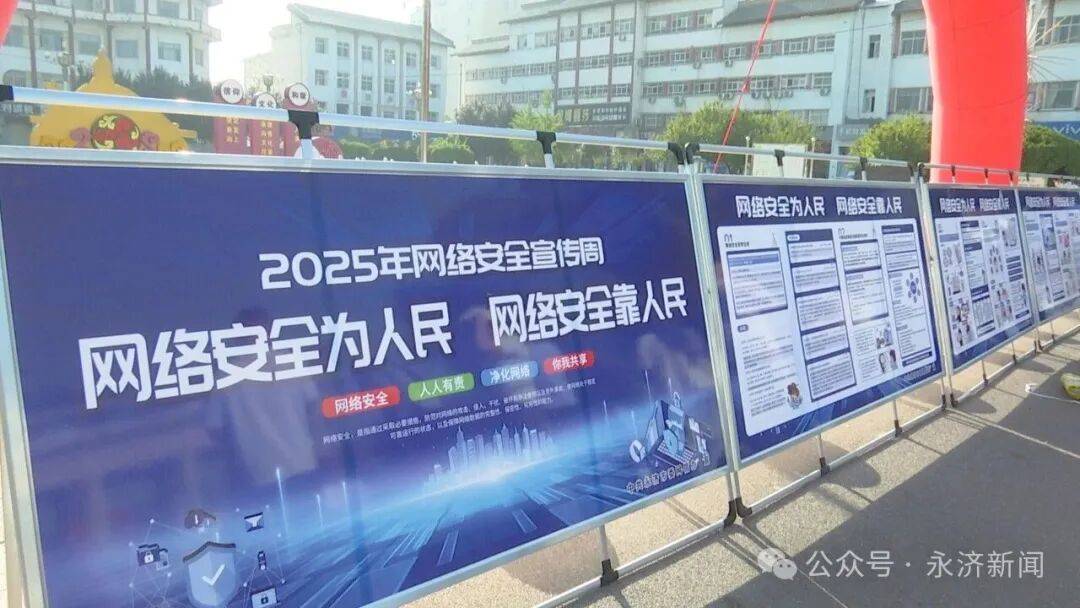 【国家网络安全宣传周】<strong></p>
<p>浙江东方股票</strong>我市开展2025年国家网络安全宣传周活动
