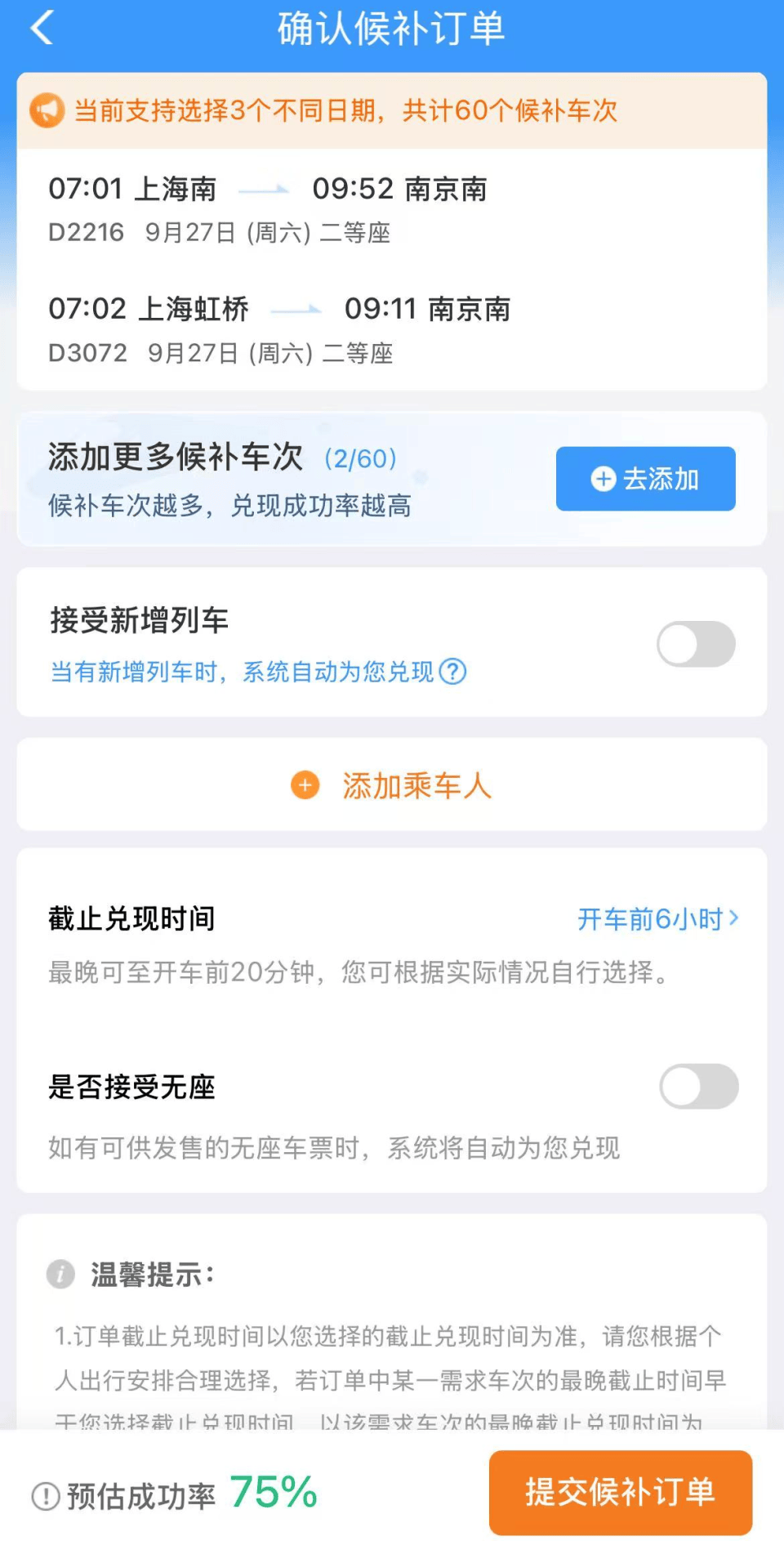 “开票即候补”、比演唱会门票还难抢<strong></p>
<p>浙江东方股票</strong>？12306回应
