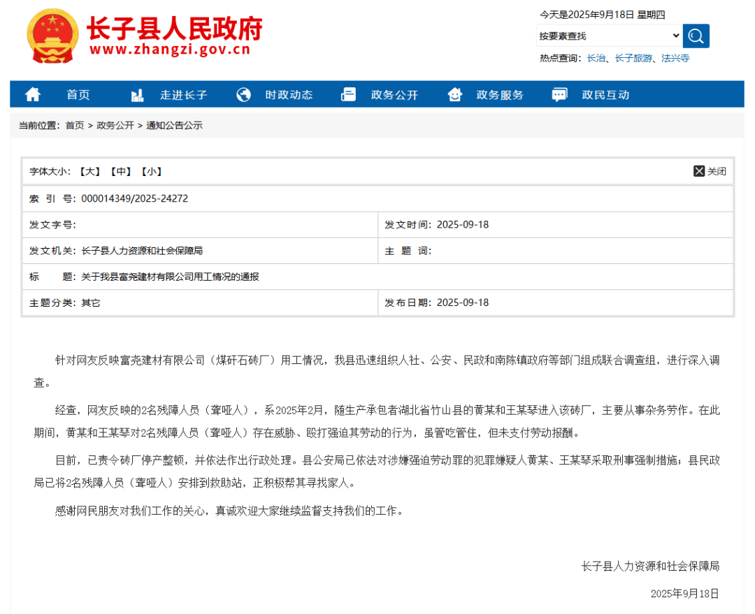 官方通报：黄某和王某琴对2名残障人员存在威胁、殴打强迫其劳动的行为<strong></p>
<p>宝钢股份股票</strong>，未支付劳动报酬