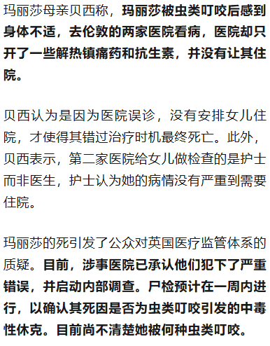 希腊航运巨头28岁女继承人在家中死亡<strong></p>
<p>宝钢股份股票</strong>，疑被虫类叮咬后发病，涉事医院承认犯下严重错误