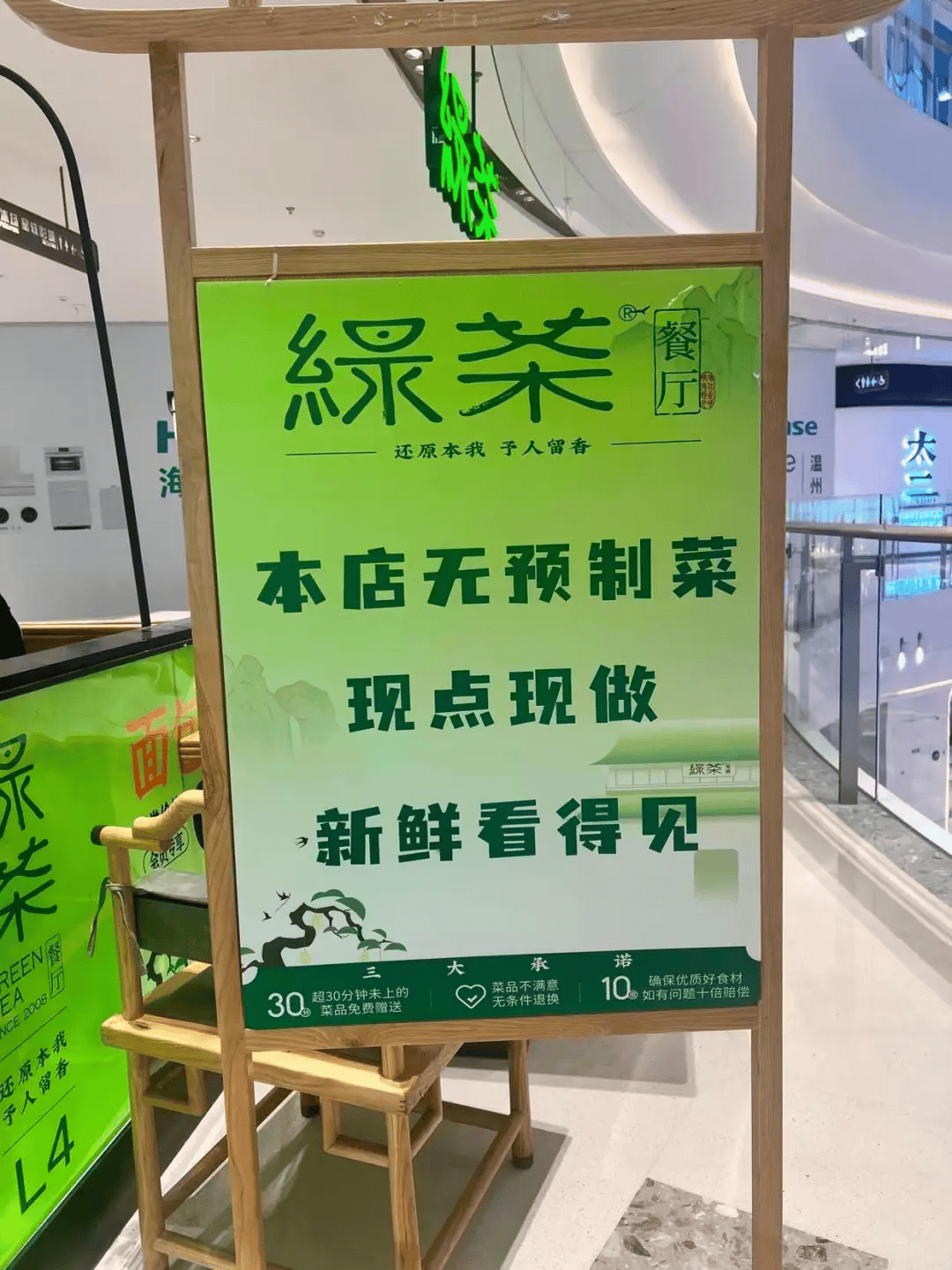绿茶餐厅被曝拆掉“现做”招牌<strong></p>
<p>宝钢股份股票</strong>，“无预制菜” 字样被涂黑