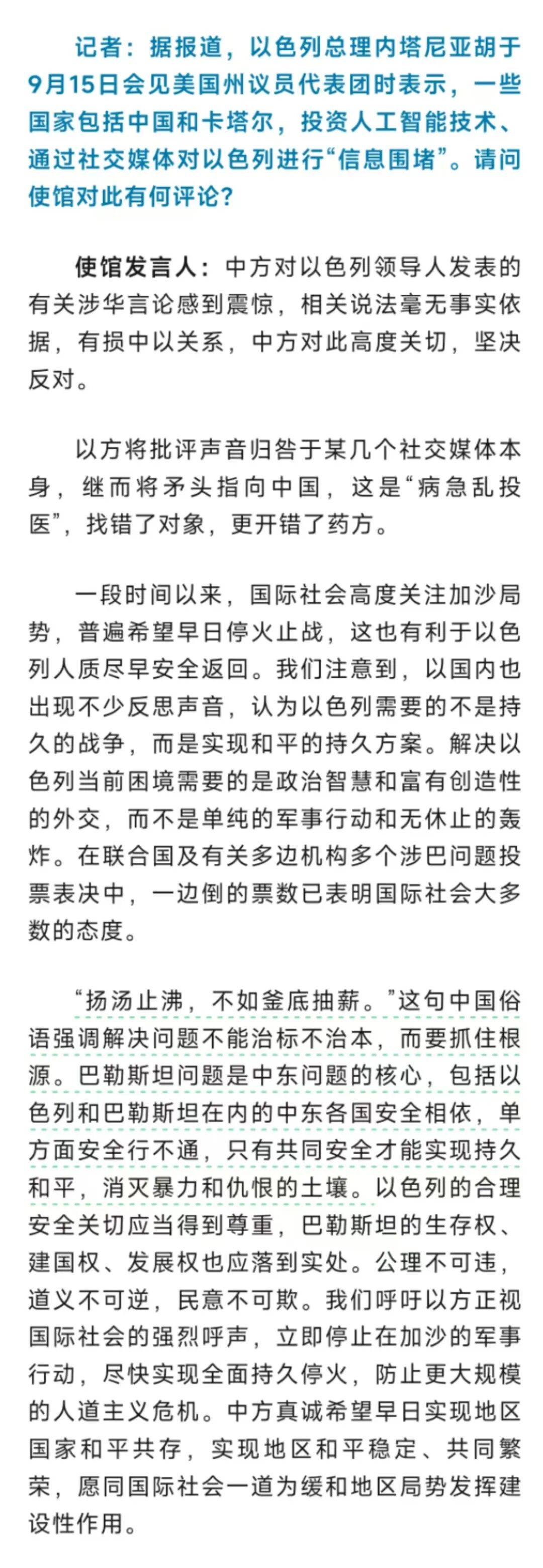 中方回应内塔尼亚胡涉华言论：感到震惊<strong></p>
<p>宝钢股份股票</strong>，坚决反对