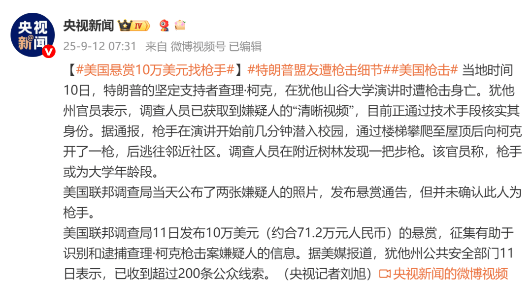 柯克枪击案后<strong></p>
<p>同济科技股票</strong>，美国再发枪击事件：5名警员3死2伤，枪手现已毙命