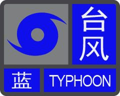 台风或直扑东莞！部分学校通知提前放学<strong></p>
<p>同济科技股票</strong>，多列车停运！