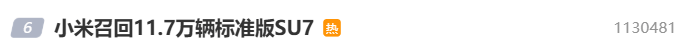小米汽车回应“召回11.7万辆SU7”：不更换零件<strong></p>
<p>同济科技股票</strong>，意在提升辅助驾驶功能可靠性