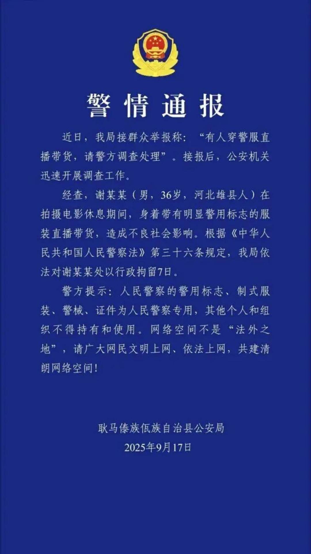 “嘎子哥”被行拘<strong></p>
<p>同济科技股票</strong>，中青评论：“国民童星”更该爱惜羽毛