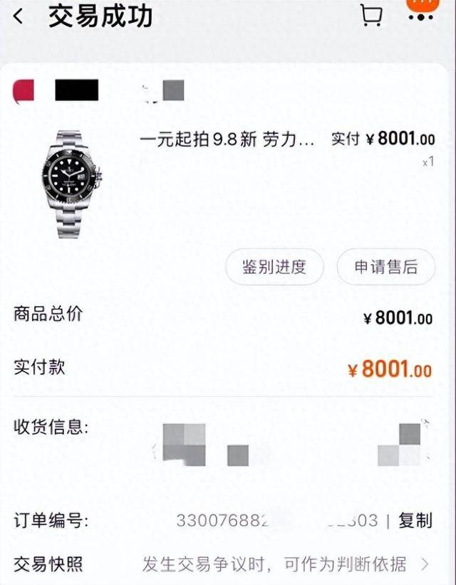 男子8001元捡漏网拍劳力士手表<strong></p>
<p>同济科技股票</strong>，商家认为亏本拒绝发货，诉至法院获赔7万元