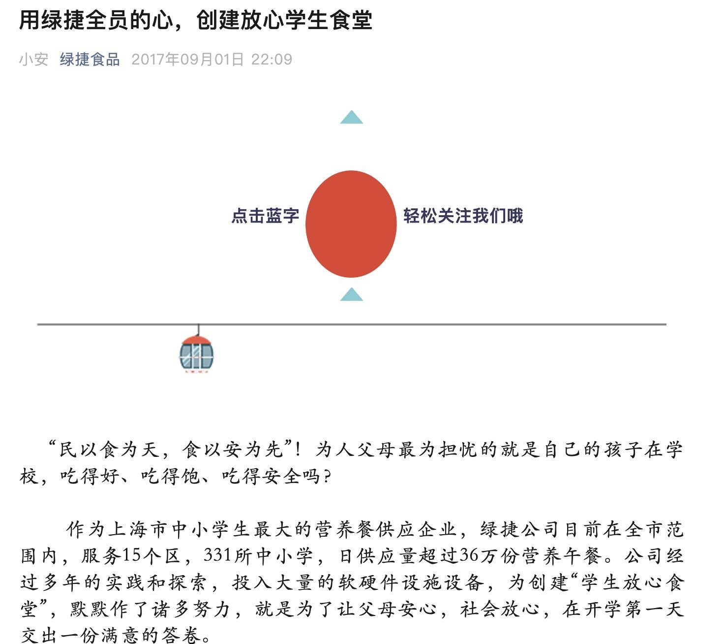 起底上海校园餐争议供应商绿捷：8月中标27个项目<strong></p>
<p>同济科技股票</strong>，背后资本到底是谁？