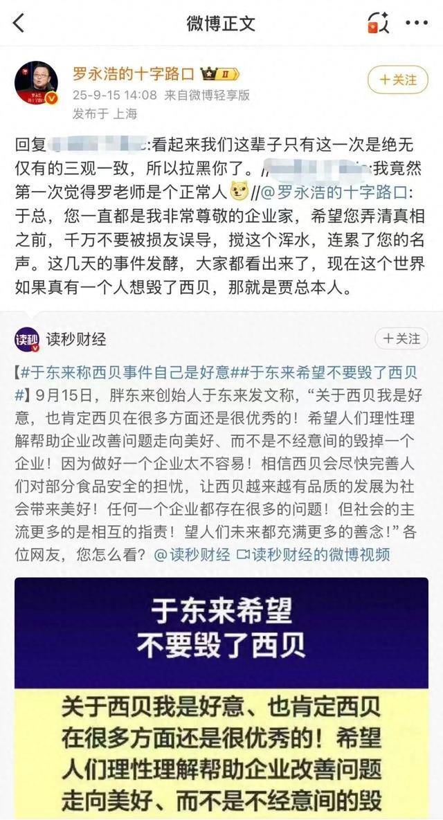 于东来三度发声：不要毁了西贝<strong></p>
<p>同济科技股票</strong>！罗永浩喊话于东来：希望您不要搅这个浑水
