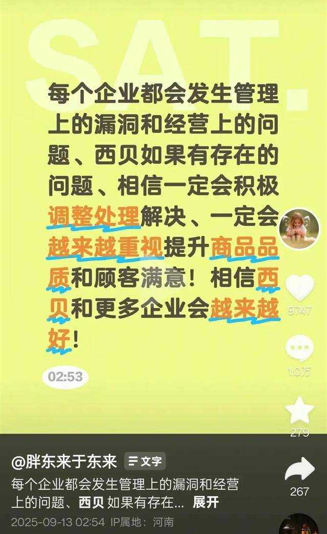 于东来三度发声：不要毁了西贝<strong></p>
<p>同济科技股票</strong>！罗永浩喊话于东来：希望您不要搅这个浑水