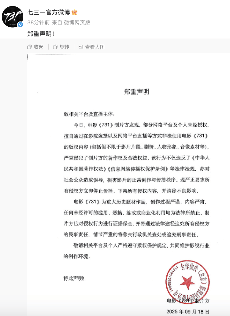 “立即停止<strong></p>
<p>同济科技股票</strong>！”《731》制片方郑重声明