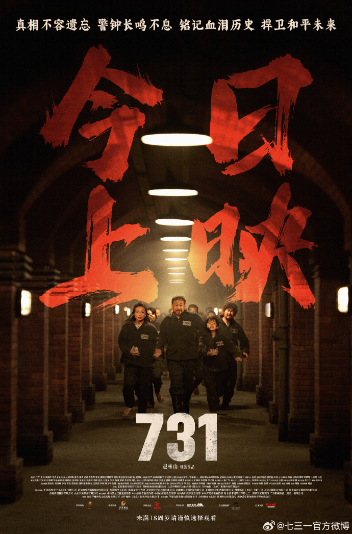 “立即停止<strong></p>
<p>同济科技股票</strong>！”《731》制片方郑重声明