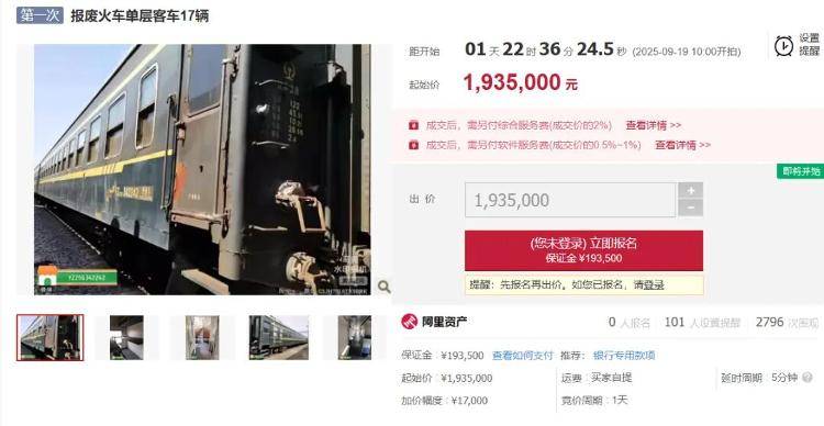 报废火车车厢<strong></p>
<p>同济科技股票</strong>，一节卖十几万？