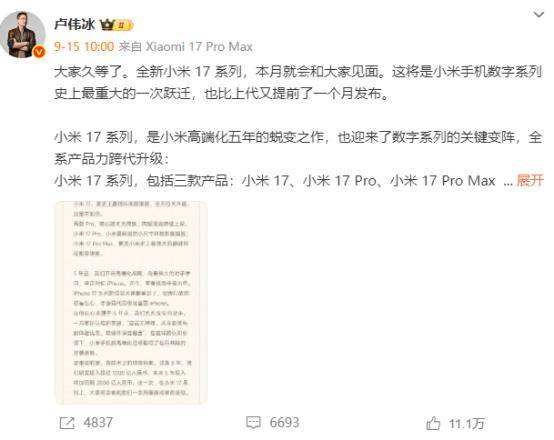 小米宣布跳过16系列直接发布17<strong></p>
<p>同济科技股票</strong>，网友：很期待