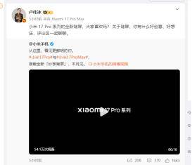 小米宣布跳过16系列直接发布17<strong></p>
<p>同济科技股票</strong>，网友：很期待