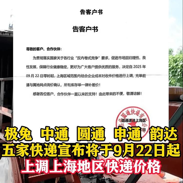 五家快递宣布22日涨价<strong></p>
<p>股票怎么买新手入门</strong>，业内人士：全国都在尝试上调价格