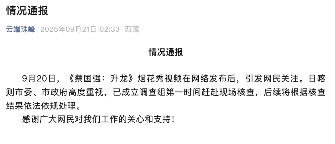 高原烟花秀引关注<strong></p>
<p>股票怎么买新手入门</strong>！官方通报！蔡国强、某某鸟品牌致歉！