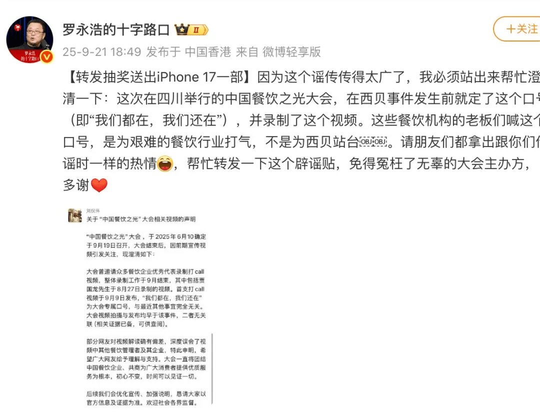 罗永浩发文谈“28家餐饮支持西贝”<strong></p>
<p>股票怎么买新手入门</strong>，“这个谣传传得太广了，我必须站出来帮忙澄清一下”