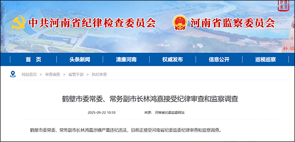 鹤壁市委常委、常务副市长林鸿嘉落马<strong></p>
<p>股票怎么买新手入门</strong>，一个月前被罢免