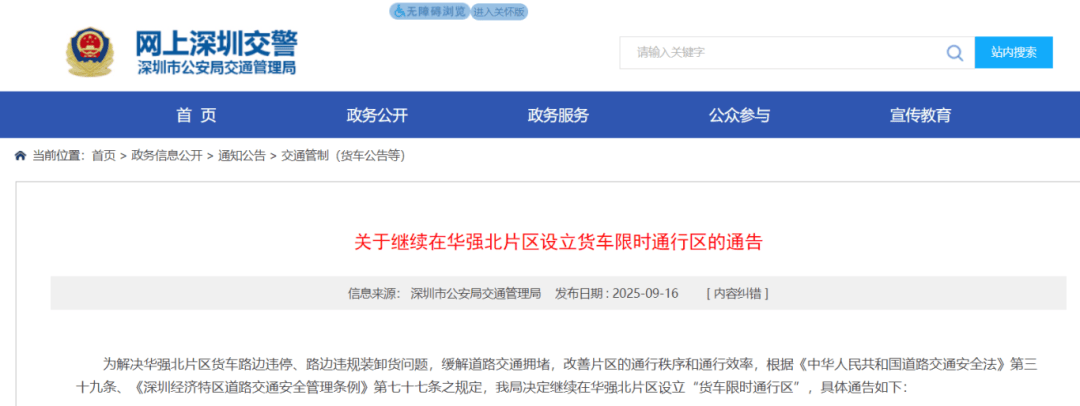 违者罚300元<strong></p>
<p>股票怎么买新手入门</strong>，扣1分！深圳交警通告：明起实施