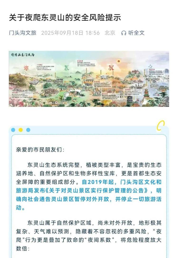 “有人在山顶冻死致北京东灵山封山”<strong></p>
<p>辉煌科技股票</strong>？官方回应
