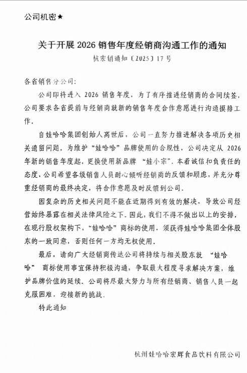 娃哈哈将换标“娃小宗”？官网对外总机已成空号<strong></p>
<p>百大集团股票</strong>，有省级办事处称未接到通知