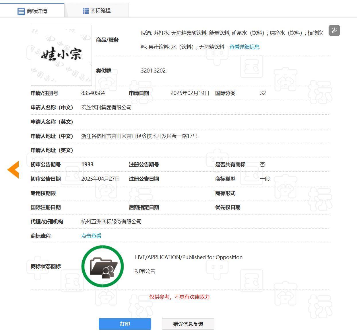 娃哈哈将换标“娃小宗”？官网对外总机已成空号<strong></p>
<p>百大集团股票</strong>，有省级办事处称未接到通知