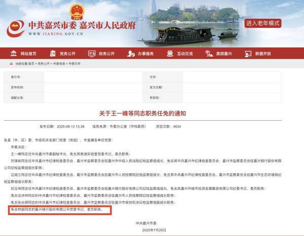 嘉兴银行人事“地震”<strong></p>
<p>旗滨集团股票</strong>，业绩承压下女行长临危受命
