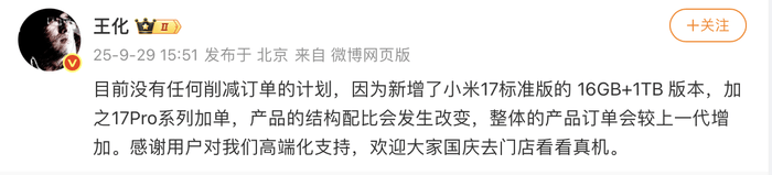 17系列出货不及预期<strong></p>
<p>旗滨集团股票</strong>？小米高管：没有削减订单计划